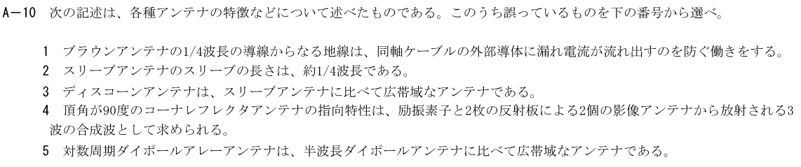 一陸技工学B令和4年01月期第1回A10